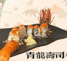 Green Dragon Sushi Roll