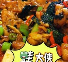 Perilla Frog Hot Pot