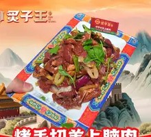 烤手切羊上脑肉