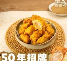 Fragrant Fried Chicken
