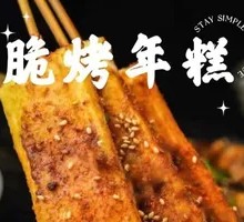 Crispy Roasted Rice Cake