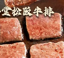 Jintang Songba Beef Steak