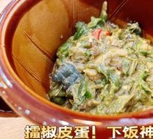 Preserved Egg with Spicy Pepper Mash