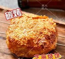 Szechuan Salt and Pepper Flatbread