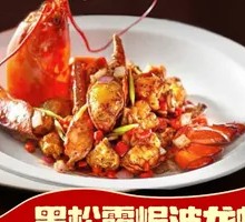 黑松露酱焗波龙虾