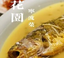 Braised Large Yellow Croaker with Pickled Mustard Greens