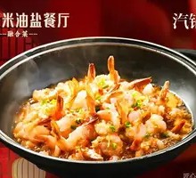 Steam Pot Shrimp