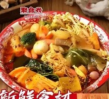 Vegetarian Spicy Hot Pot
