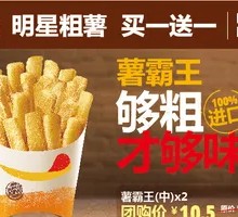 Burger King's Star Fries