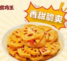 Braised Lotus Root Slices