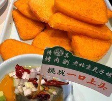 王致和臭豆腐炸窝头