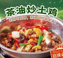 Stir-fried Local Chicken with Tea Oil