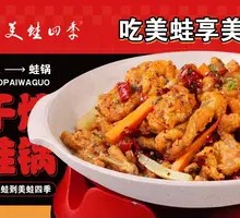 Dry-Fried Bullfrog 1.25kg