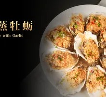 Steamed Oysters with Garlic