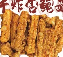 Crispy Fried King Oyster Mushroom