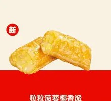 Pineapple Coconut Pie