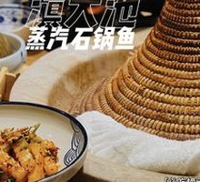 Steamed Stone Pot Fish