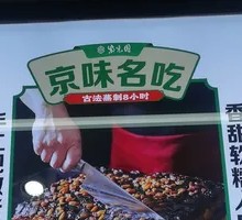 Steamed glutinous rice cake