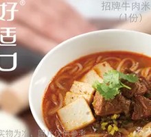 Signature Beef Rice Noodles