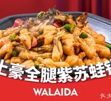 Luxury Frog Leg with Purple Perilla Pot