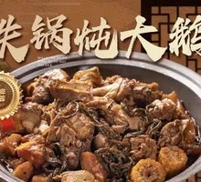 Stewed Goose in Iron Pot