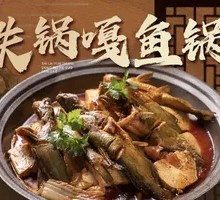 Iron Pot Crucian Carp Hot Pot