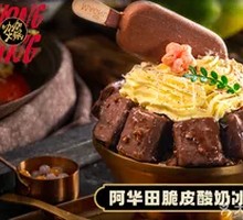 Ahuatian Crispy Yogurt Ice