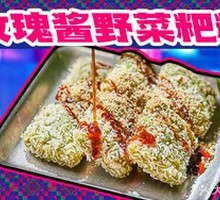 Rose Jam and Shepherd's Purse Dumplings