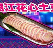 Lijiang Flower Heart Potato