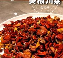 Gele Mountain Spicy Chicken