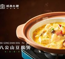 Bagongshan Tofu Hot Pot