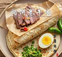 Beef Wrapped in Pancake