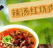 Spicy Soup Braised Pork Noodles