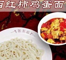 Tomato and Egg Noodles