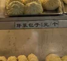Mustard Greens Pork Bun