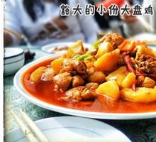 Big Plate Chicken (Large Portion)