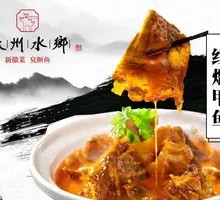 Braised Turtle with Red Sauce