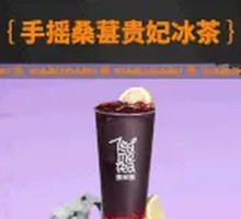 Hand-Shaken Mulberry Princess Iced Tea