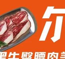 Black Angus Ribeye Steak Cover