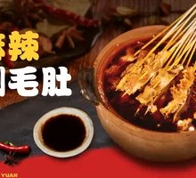 Spicy Hot Pot Beef Tripe