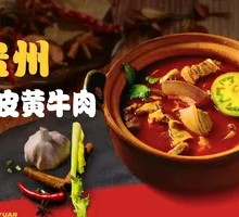 Guizhou Skin-on Yellow Beef