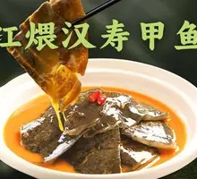 Braised Softshell Turtle with Red Sauce