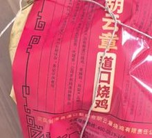 Guangpai DaoKou Roast Chicken