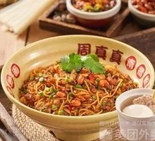 Nanchang Noodle with Chicken and Pork Dumpling Soup