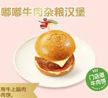 厚嘟嘟牛肉杂粮汉堡