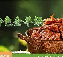 Special Whole Lamb Hot Pot