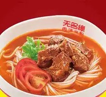 Secret-Recipe Beef Rice Noodles
