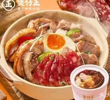 Big Four Happiness Clay Pot Rice
