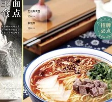Lanzhou Beef Noodles