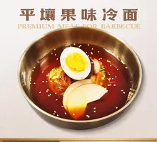 Pyongyang Fruit Cold Noodles